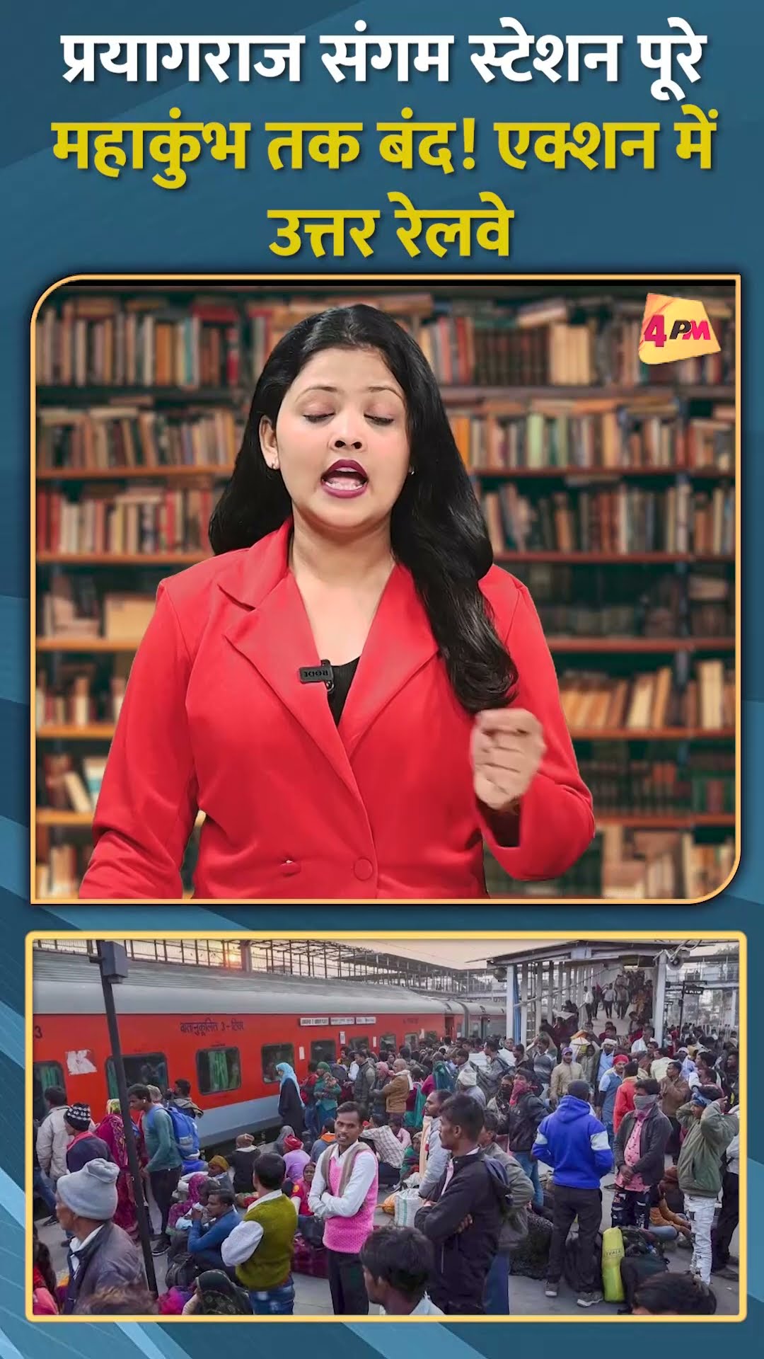 प्रयागराज संगम स्टेशन पूरे महाकुंभ तक बंद! एक्शन में उत्तर रेलवे #shots #shorts